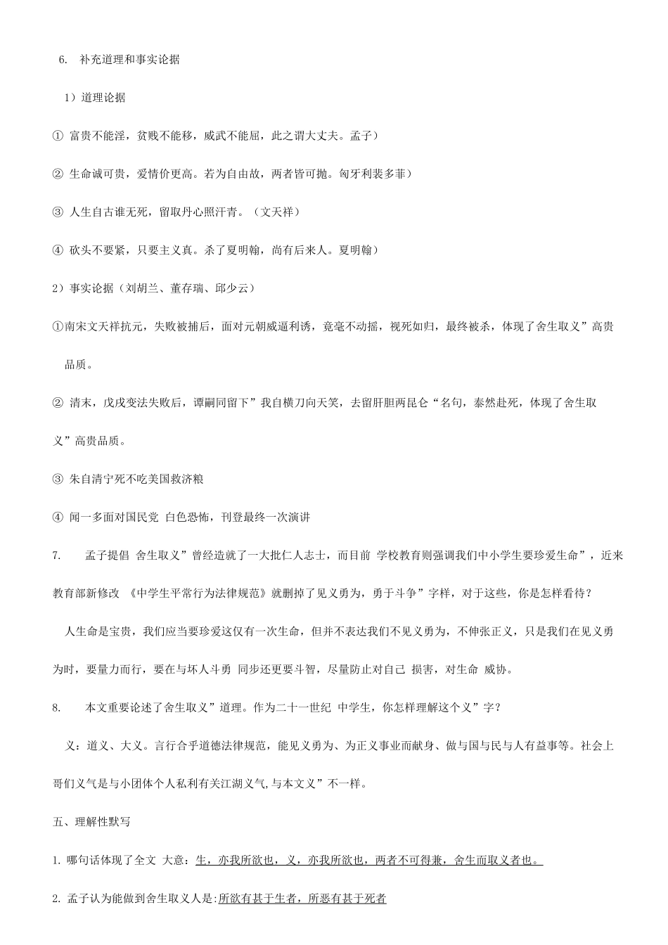 2025年鱼我所欲也知识点整理_第3页