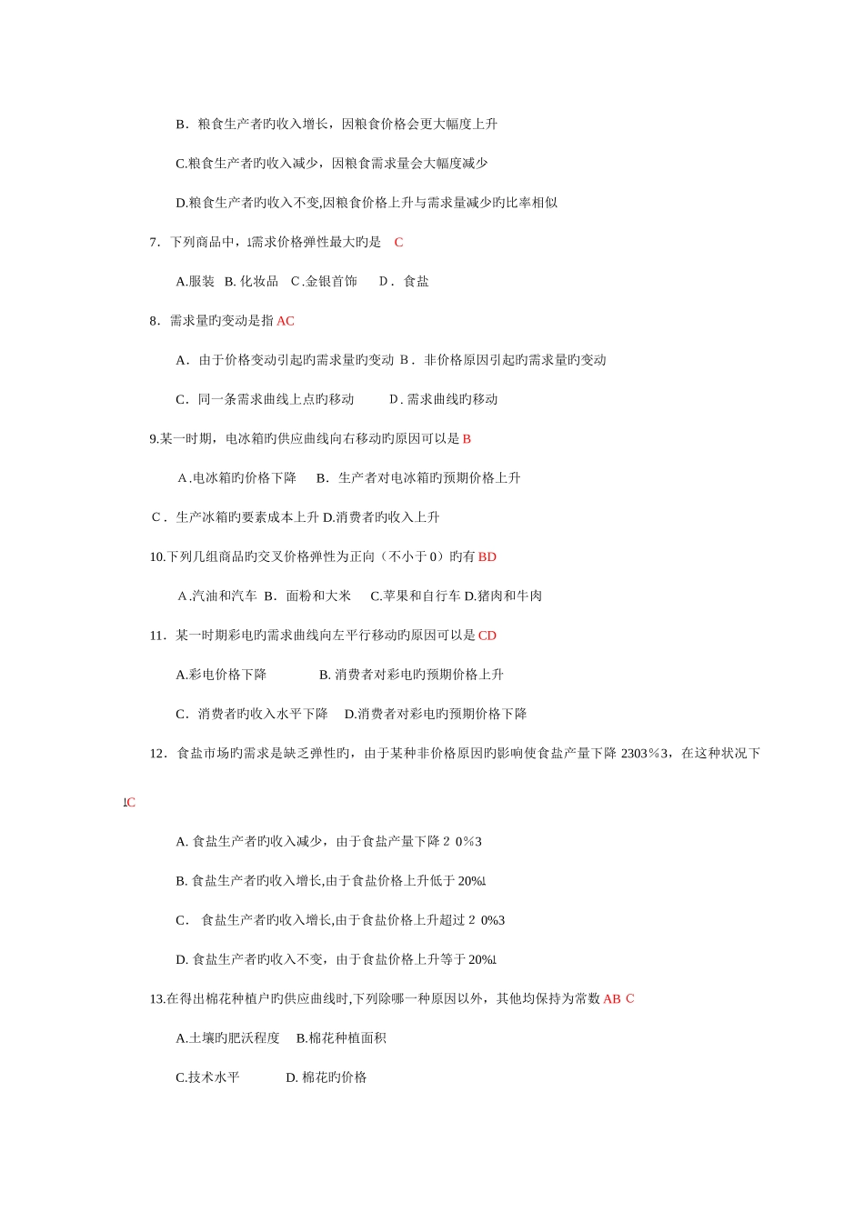 2025年高鸿业微观经济学题库分章_第3页