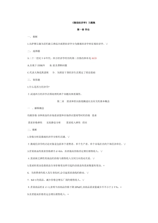 2025年高鸿业微观经济学题库分章