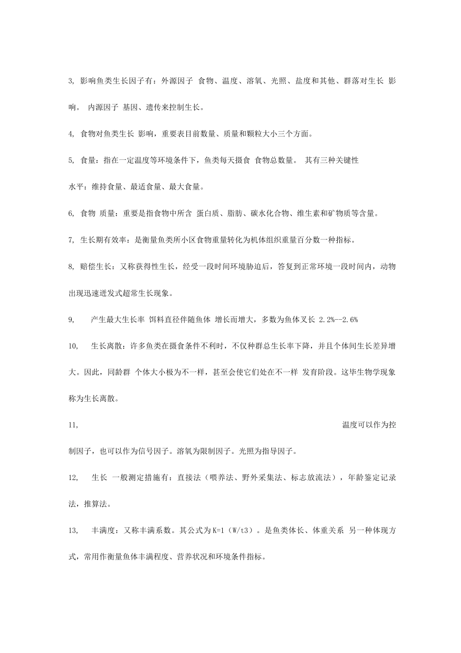 2025年鱼类生态学知识点_第3页