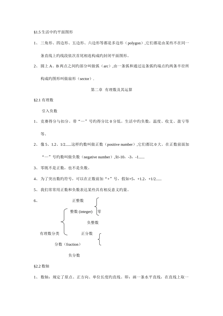 2025年鲁教版六年级上册数学知识点汇总_第2页