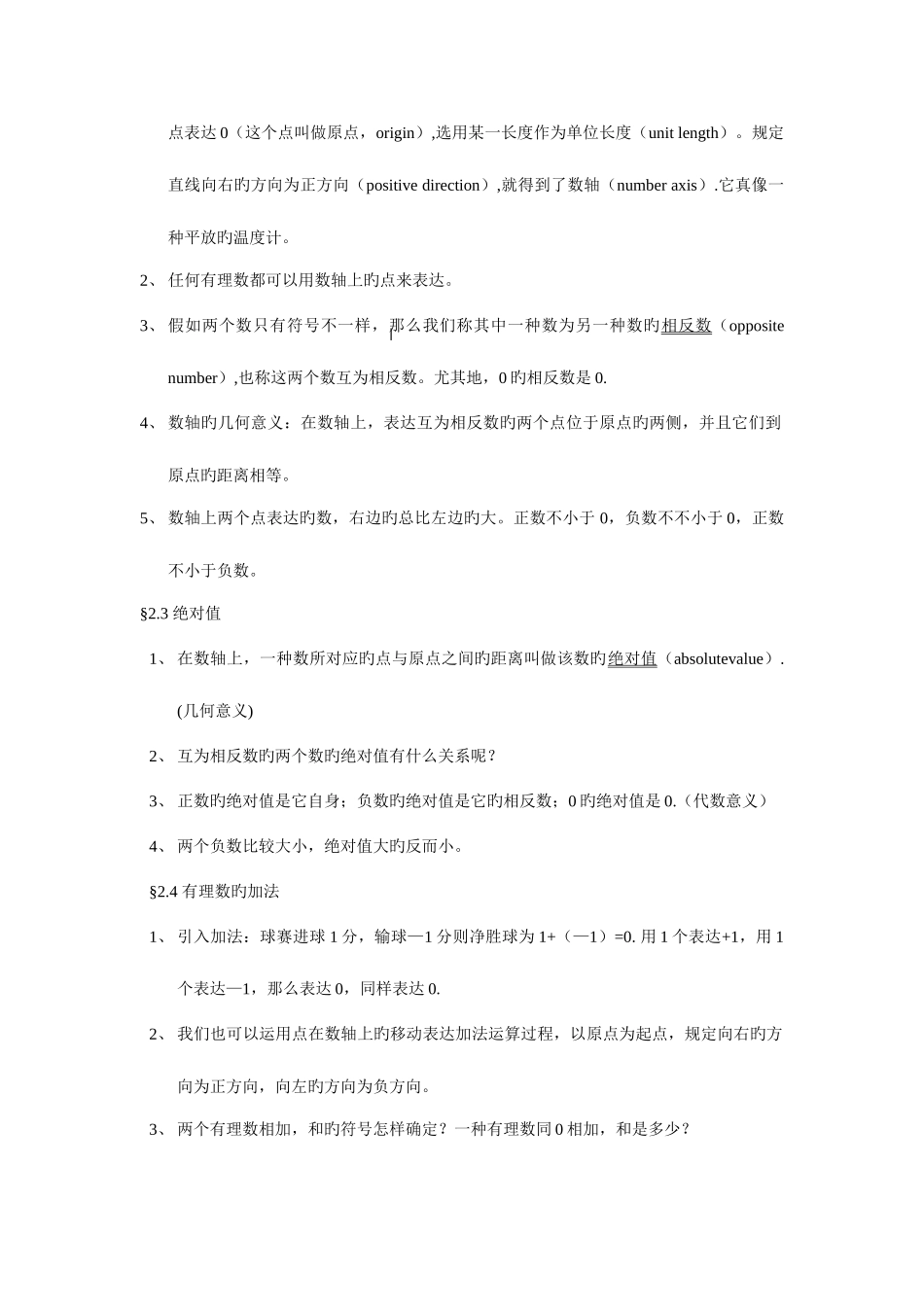 2025年鲁教版六年级上册数学知识点汇总_第3页