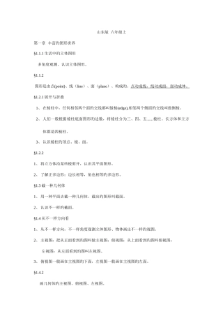 2025年鲁教版六年级上册数学知识点汇总