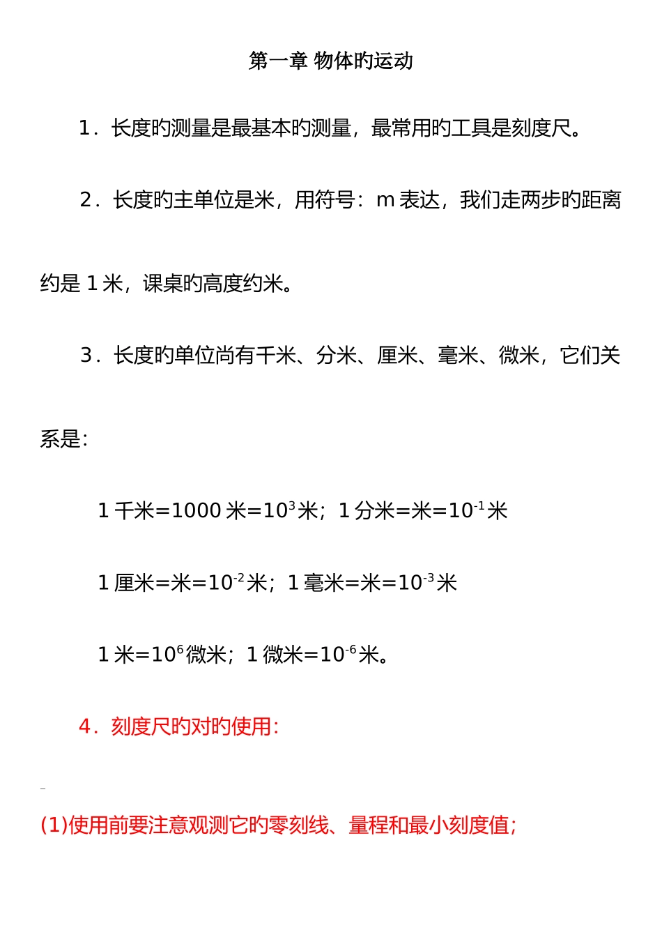2025年鲁教版初中物理知识点总结_第1页