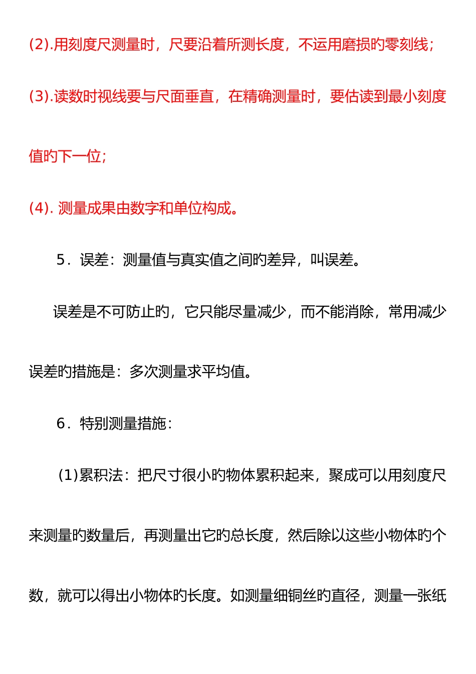 2025年鲁教版初中物理知识点总结_第2页