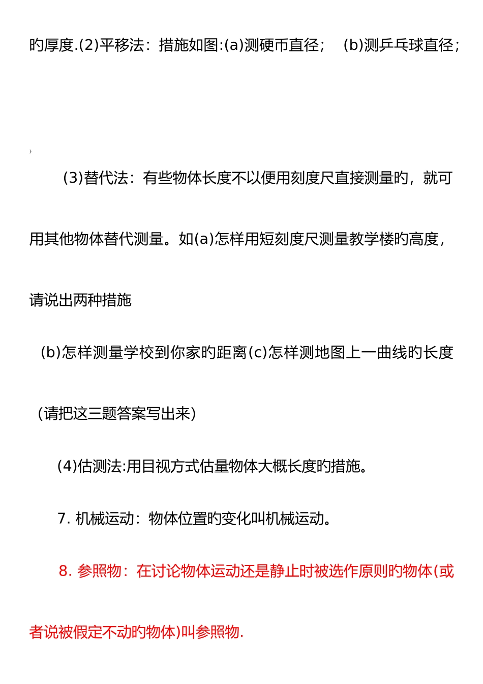2025年鲁教版初中物理知识点总结_第3页