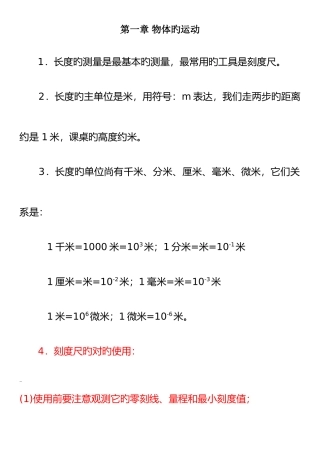 2025年鲁教版初中物理知识点总结