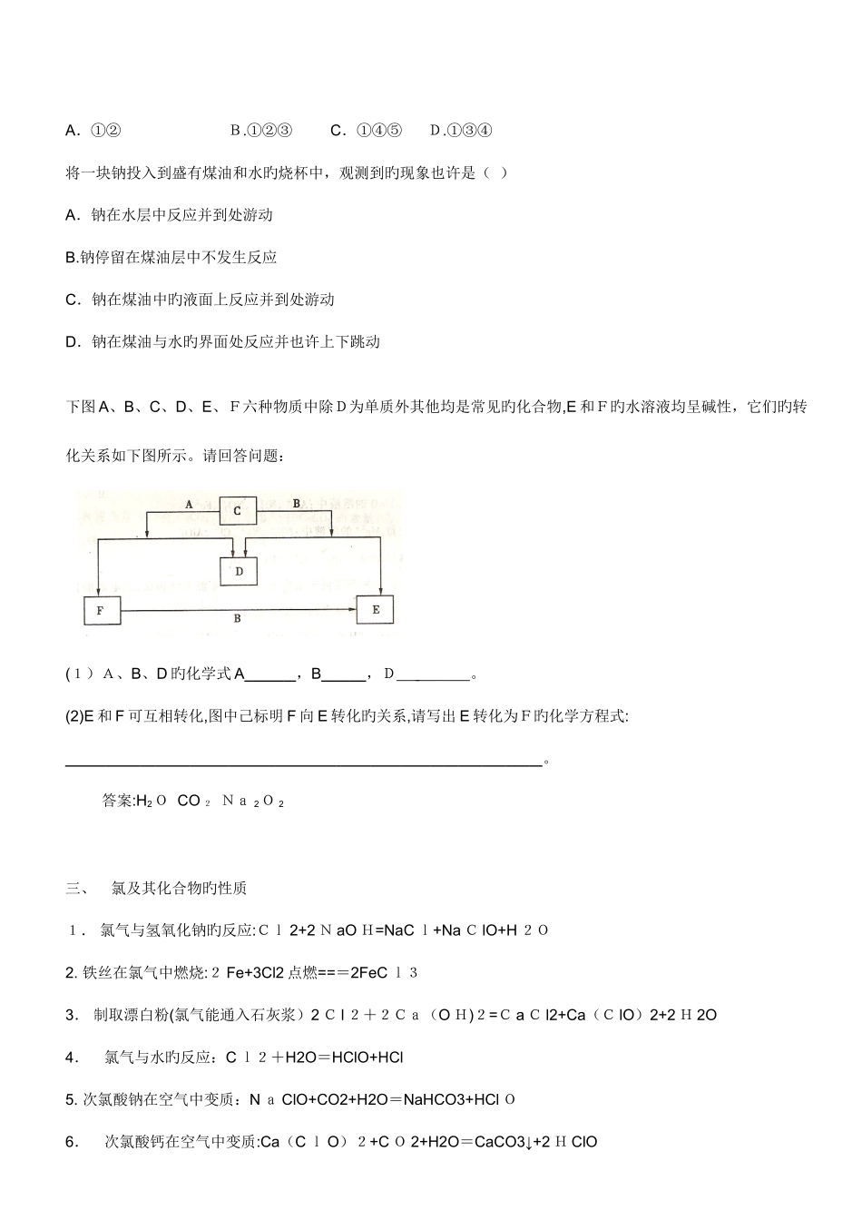 2025年鲁科版高中化学必修一知识点总结_第2页