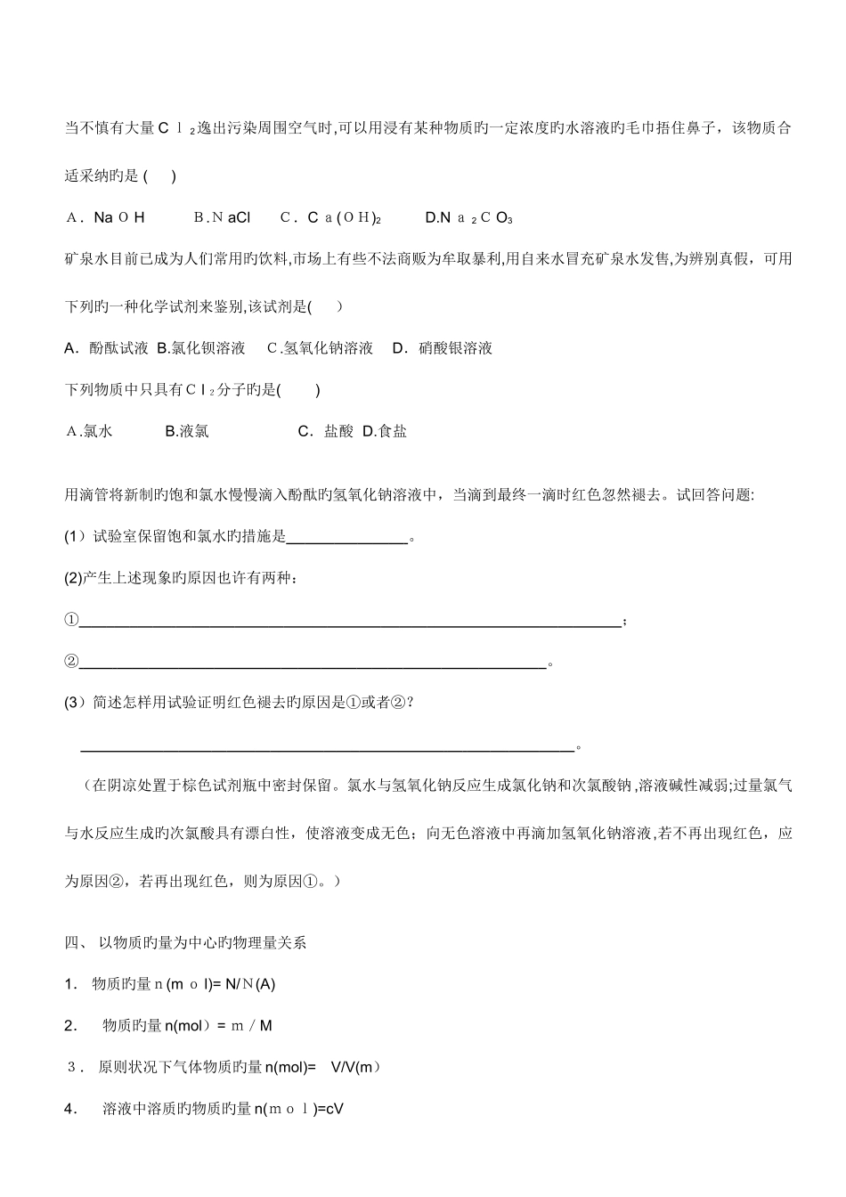 2025年鲁科版高中化学必修一知识点总结_第3页