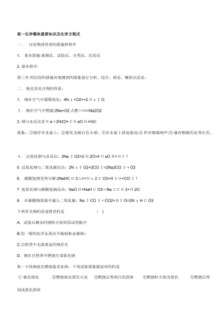 2025年鲁科版高中化学必修一知识点总结
