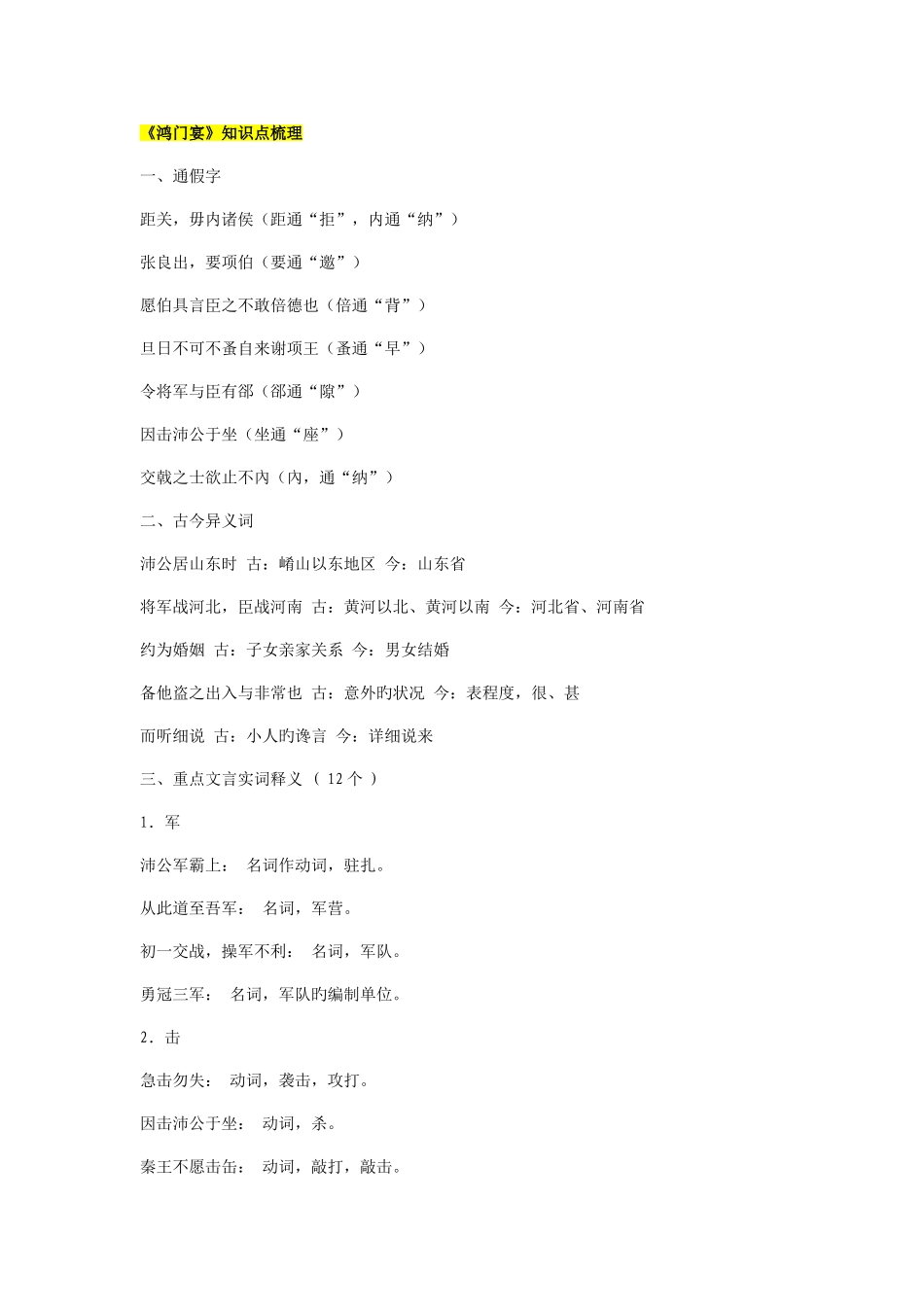 2025年鸿门宴知识点_第1页