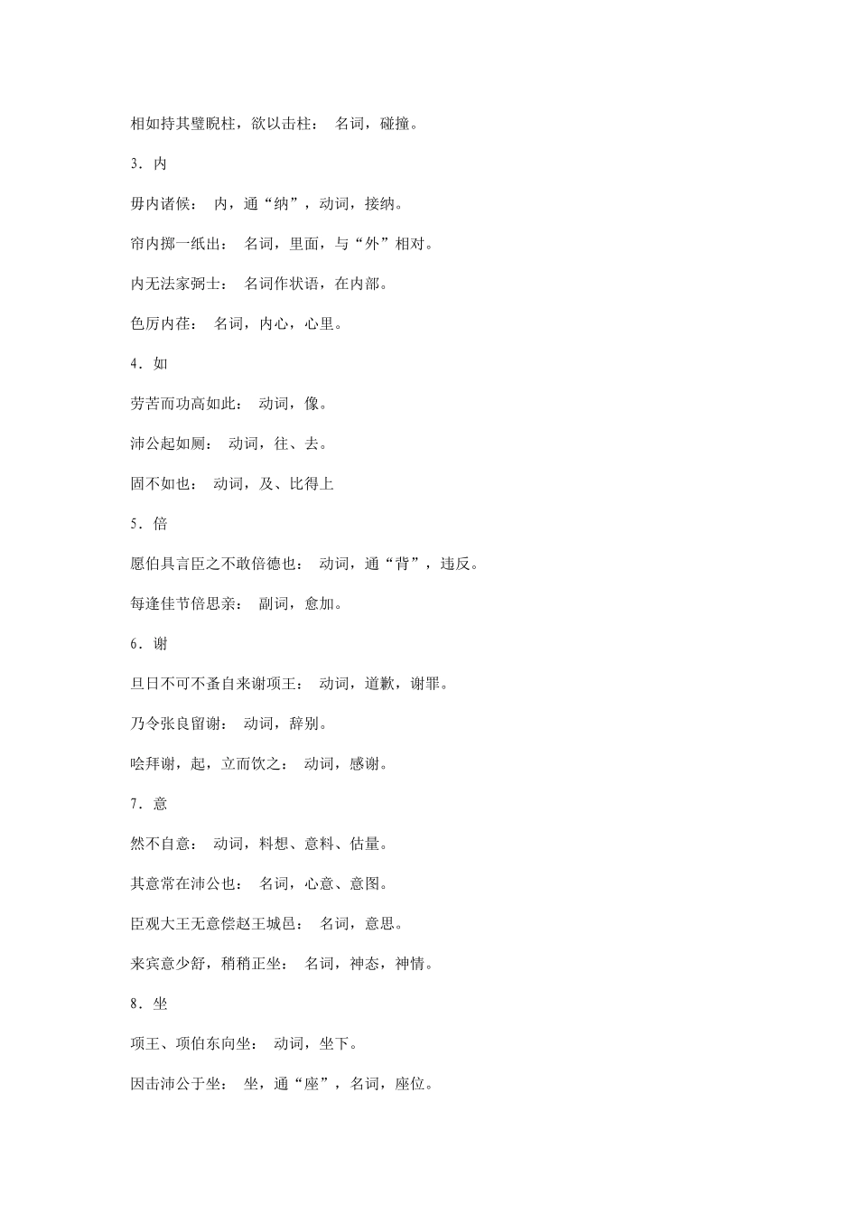 2025年鸿门宴知识点_第2页