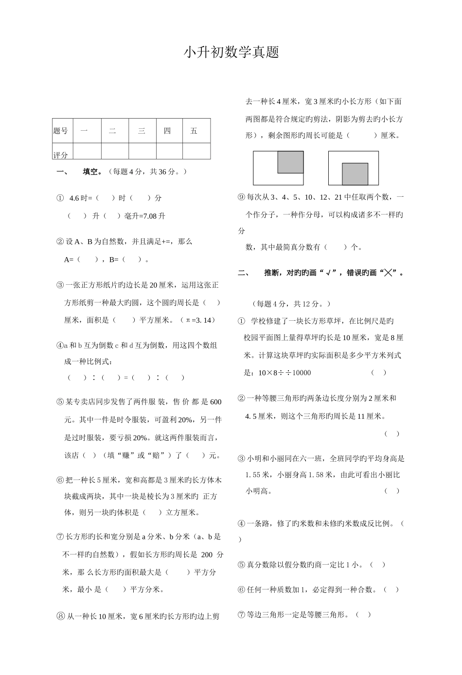 2025年鲁教版小升初数学真题_第1页