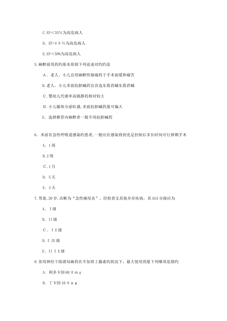 2025年麻醉科住院医师规范化培训考核试卷B卷附答案doc_第2页