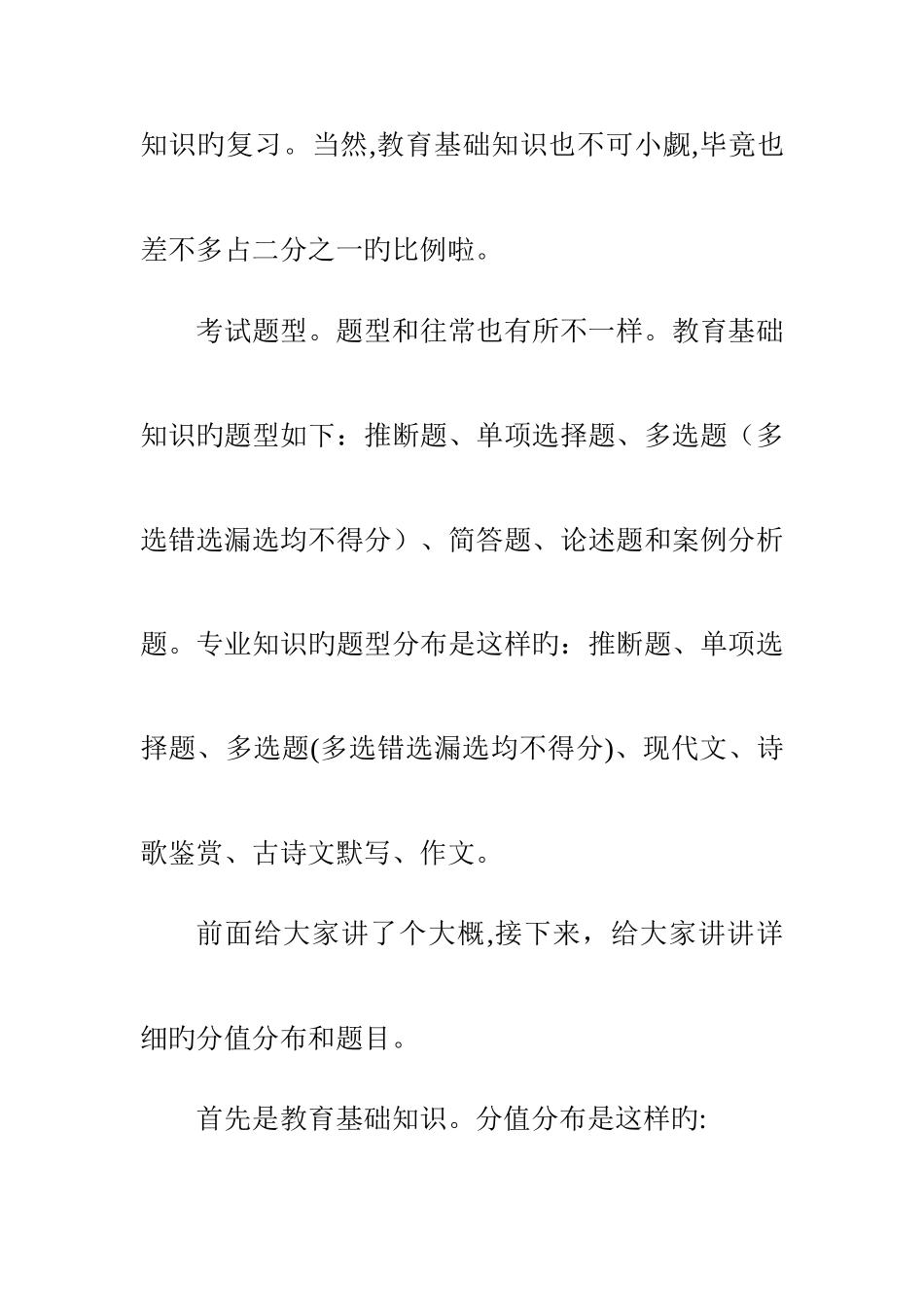 2025年鹿城区教师招聘小学语文笔试真题及经验分享_第2页