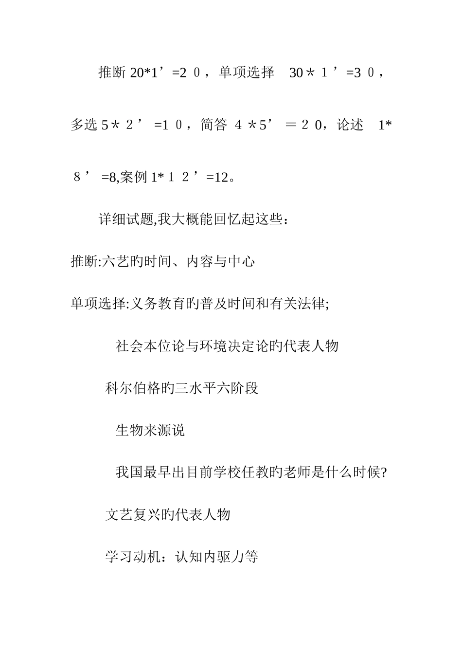2025年鹿城区教师招聘小学语文笔试真题及经验分享_第3页