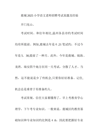 2025年鹿城区教师招聘小学语文笔试真题及经验分享
