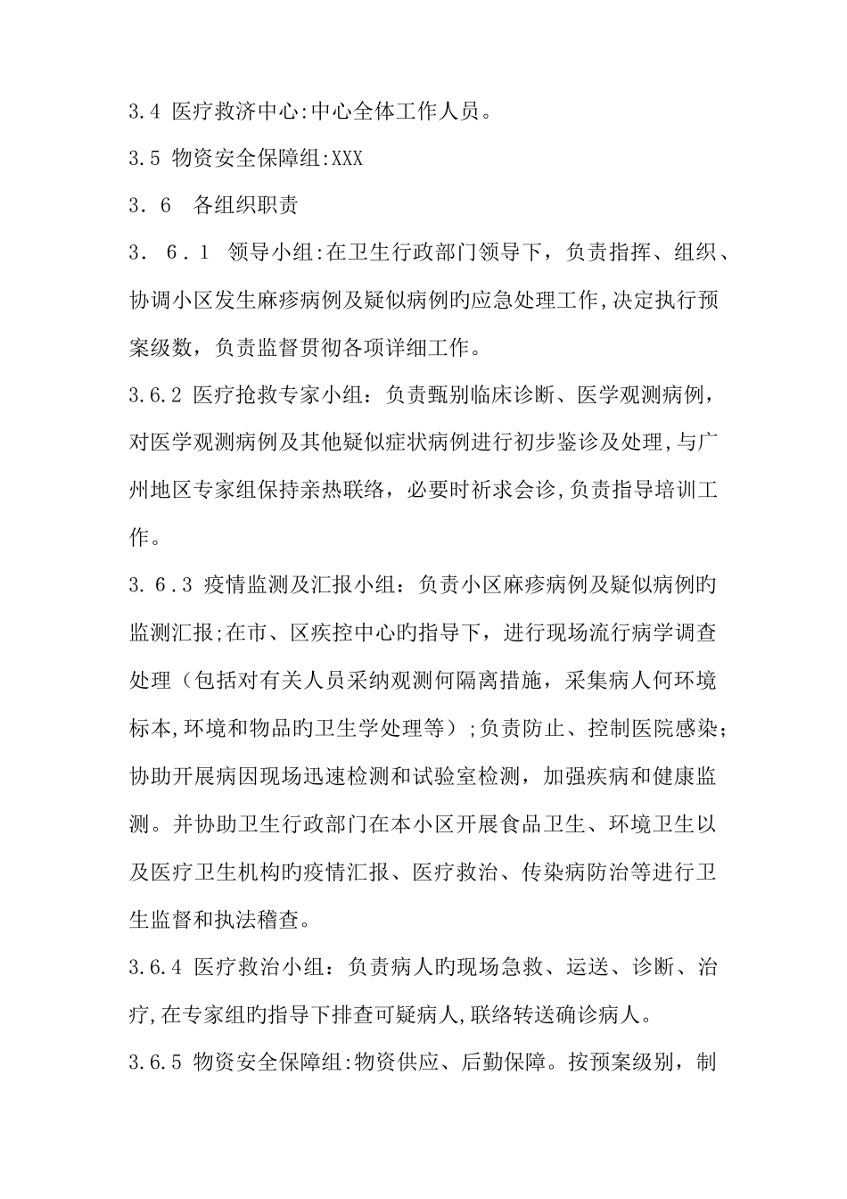 2025年麻疹应急预案总结_第2页