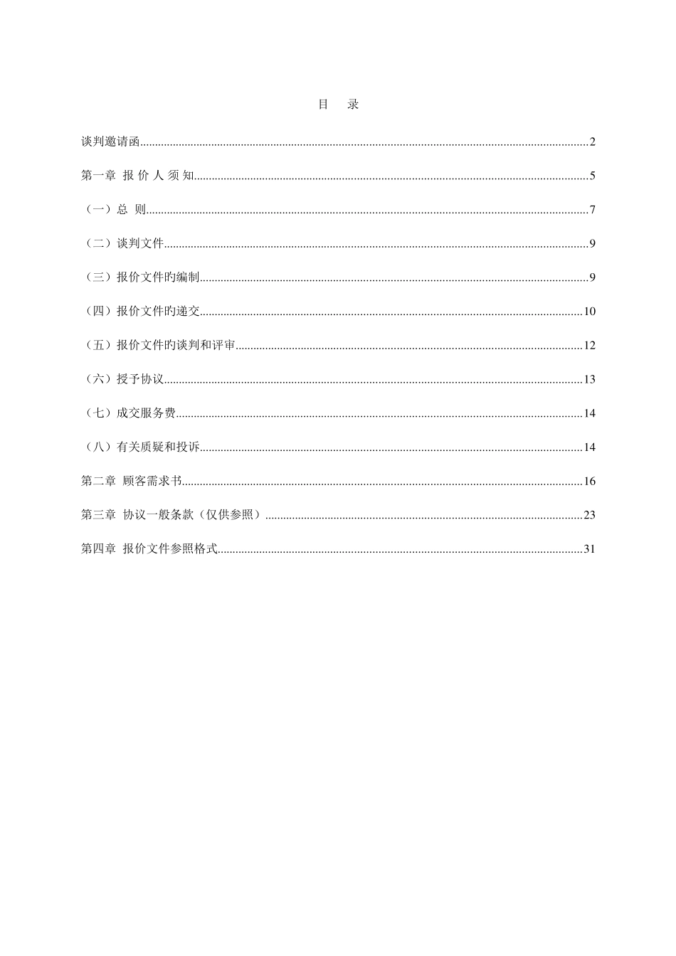 2025年黄埔海关外聘程序员服务项目_第3页