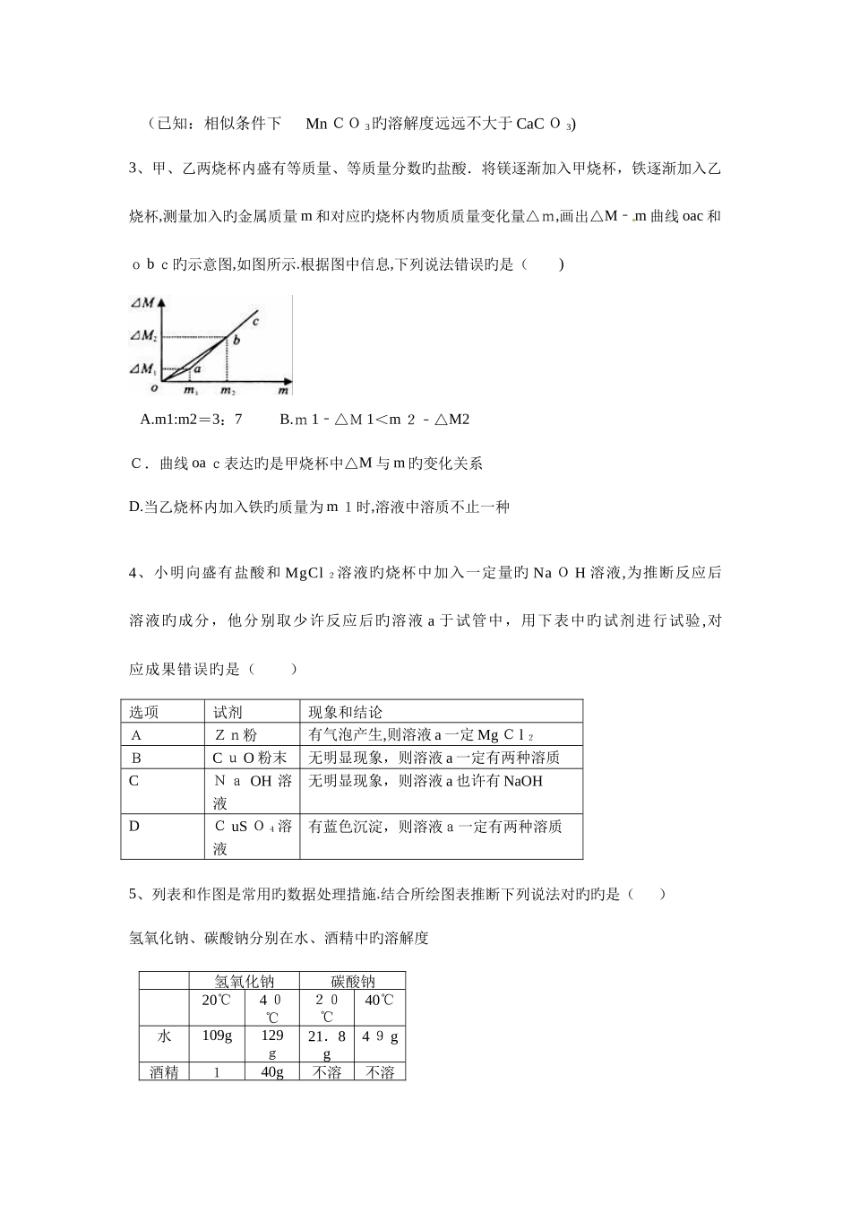 2025年黄冈中学自主招生化学模拟试题D卷及答案_第2页