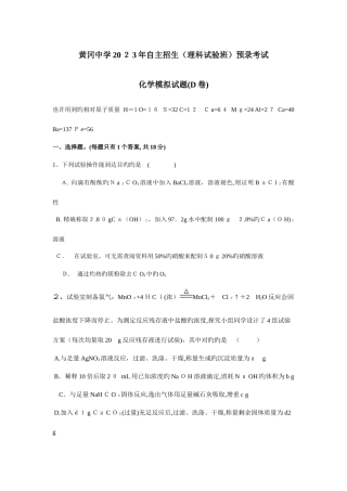 2025年黄冈中学自主招生化学模拟试题D卷及答案