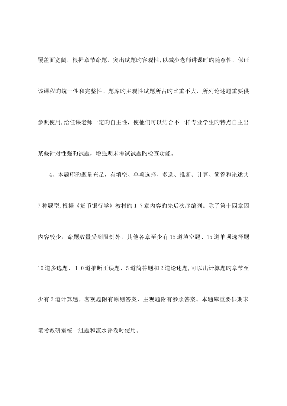 2025年黄达货币银行学超全题库_第2页