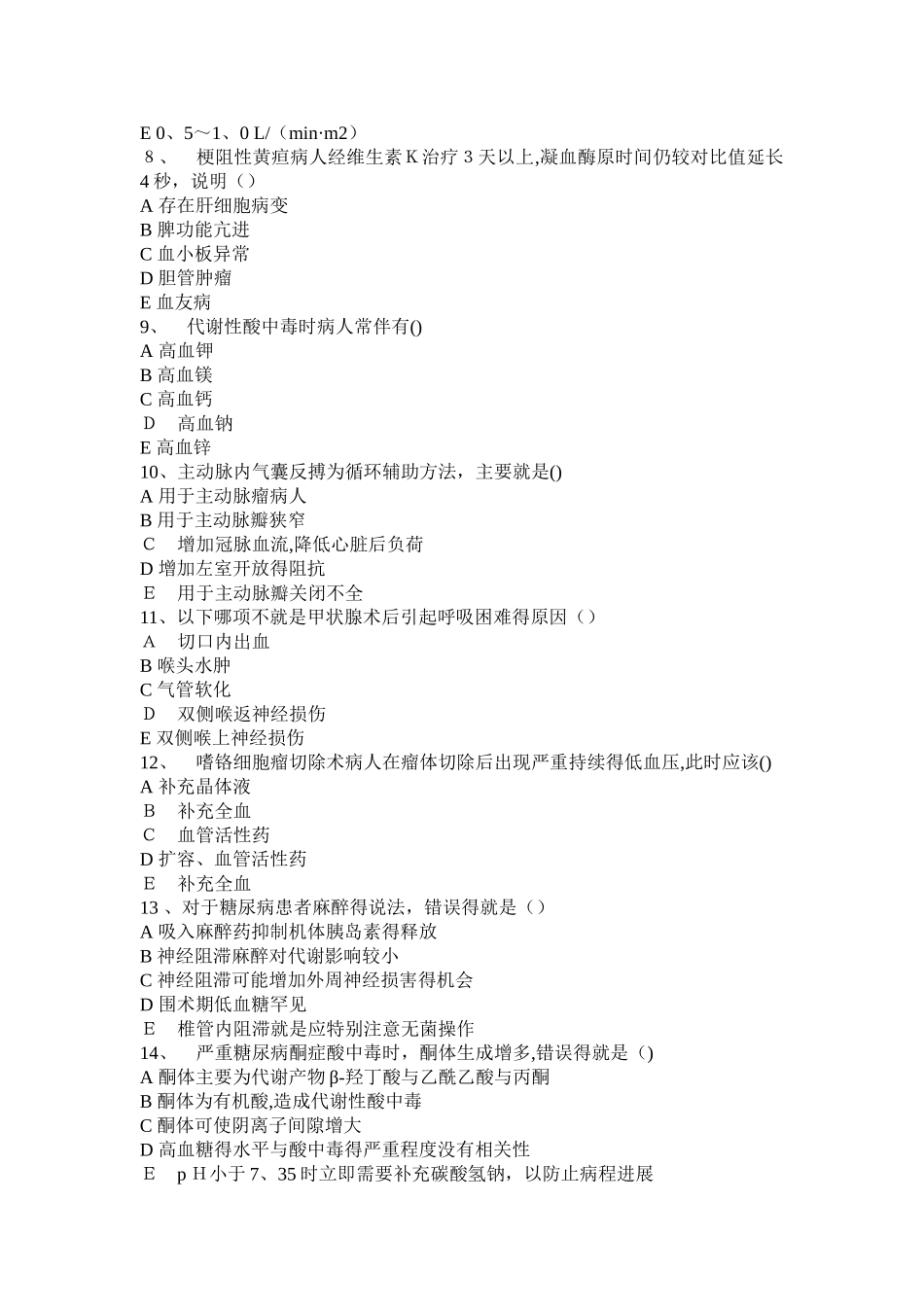 2025年麻醉科三基三严年终考核_第2页