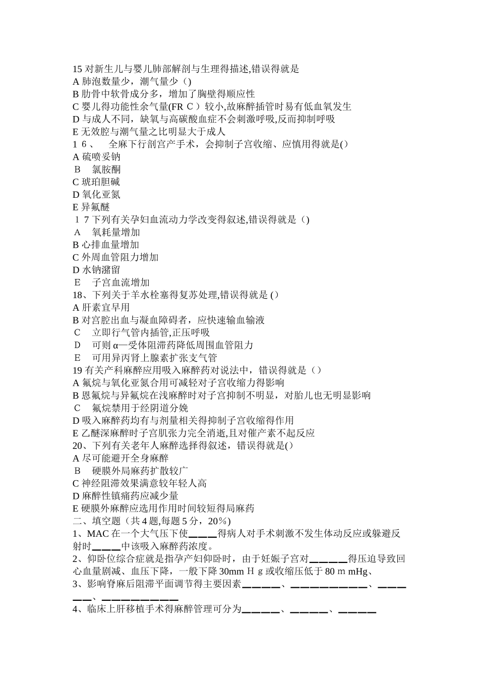 2025年麻醉科三基三严年终考核_第3页
