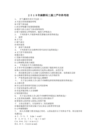 2025年麻醉科三基三严年终考核