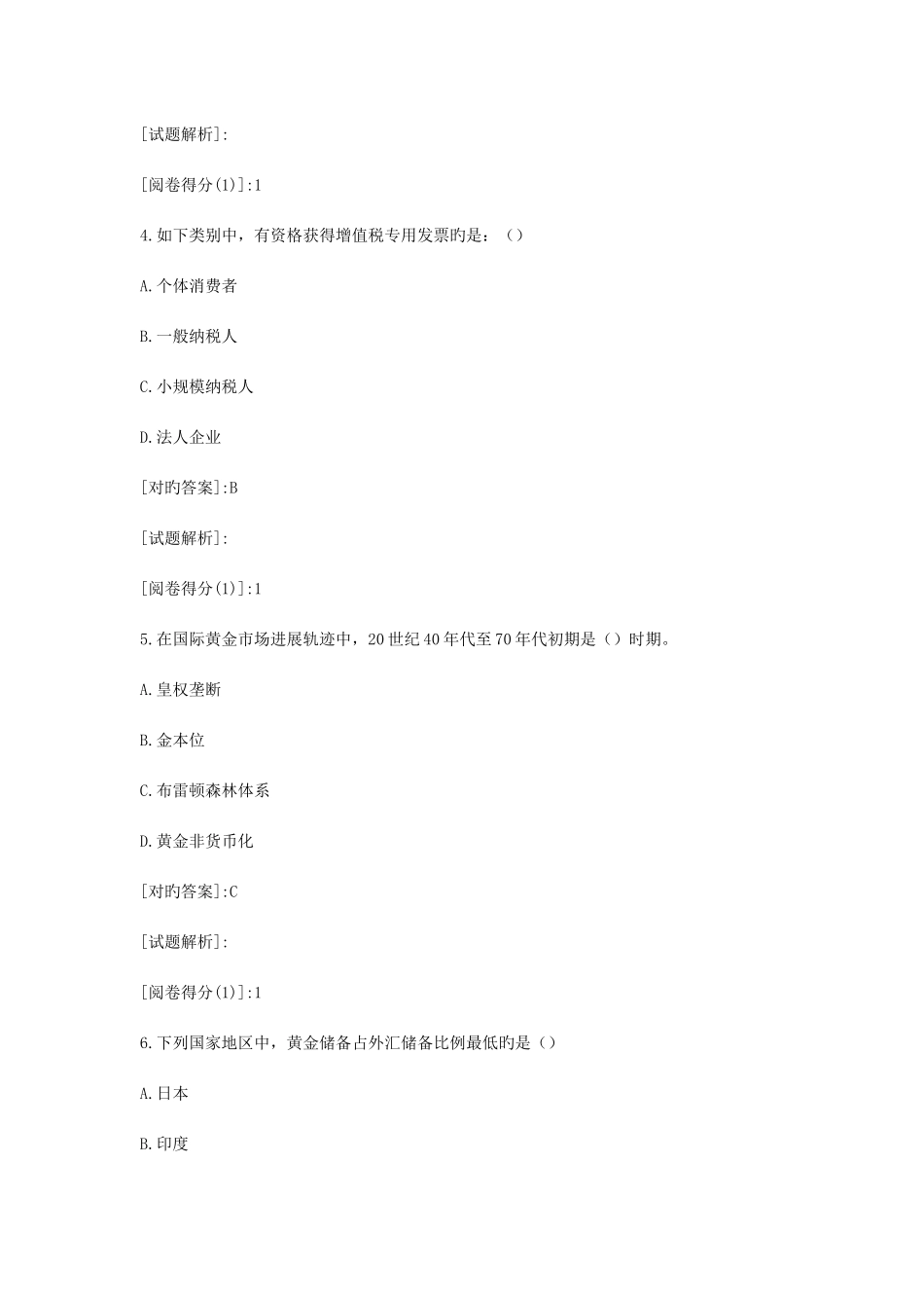 2025年黄金从业资格考试练习题_第2页