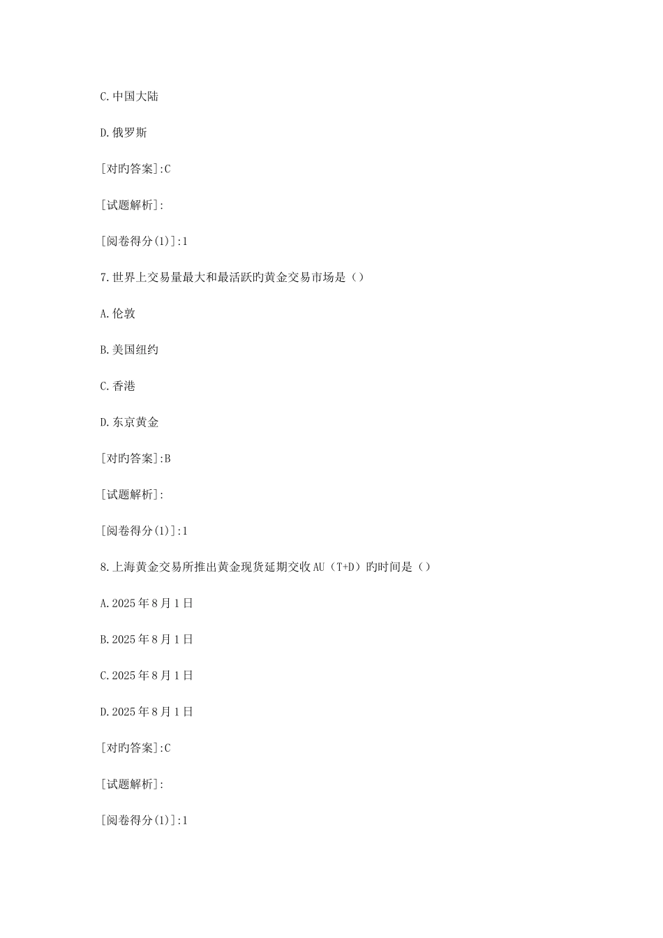 2025年黄金从业资格考试练习题_第3页