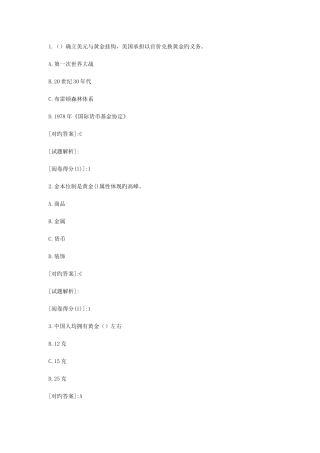 2025年黄金从业资格考试练习题