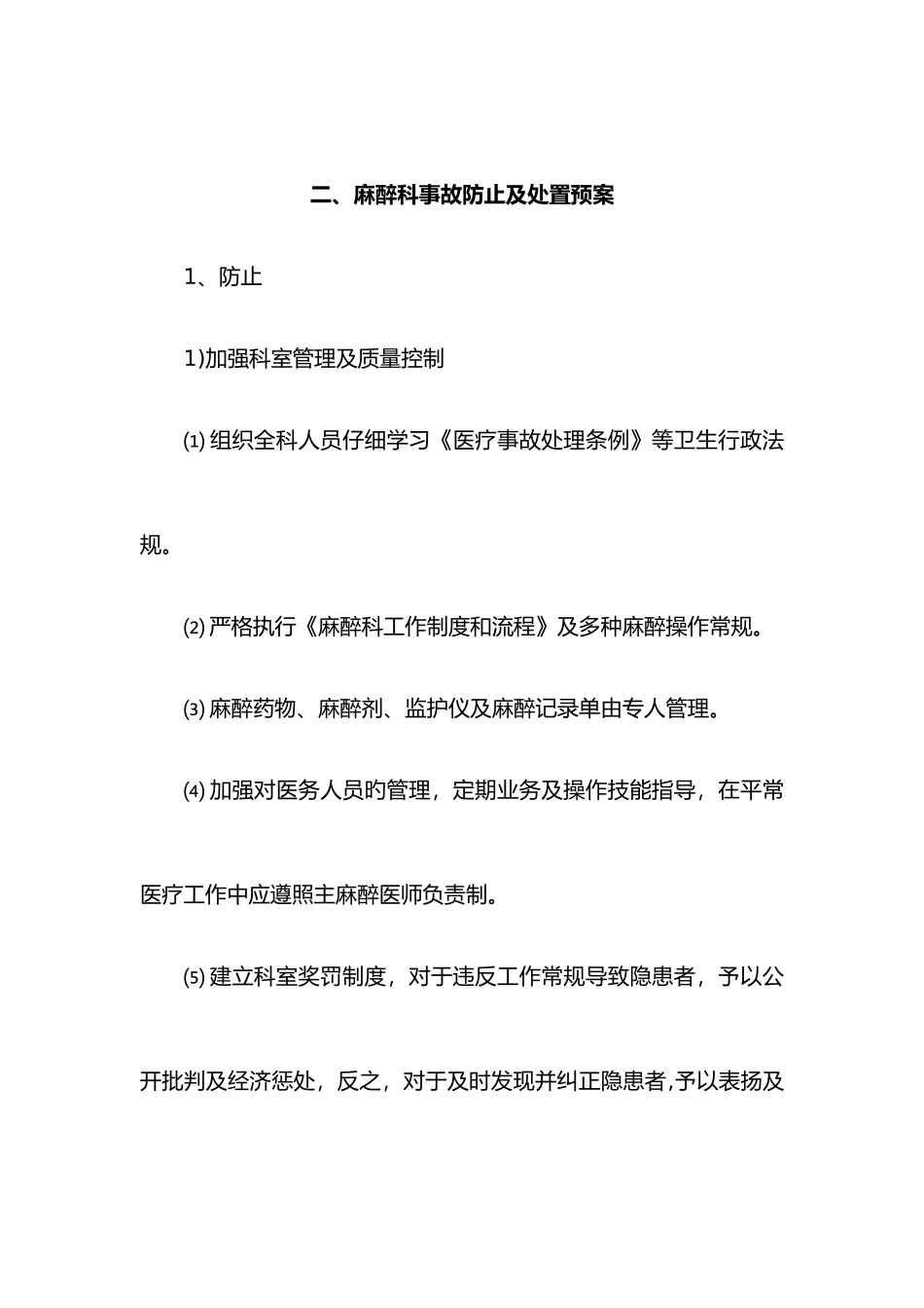 2025年麻醉科应急预案_第2页