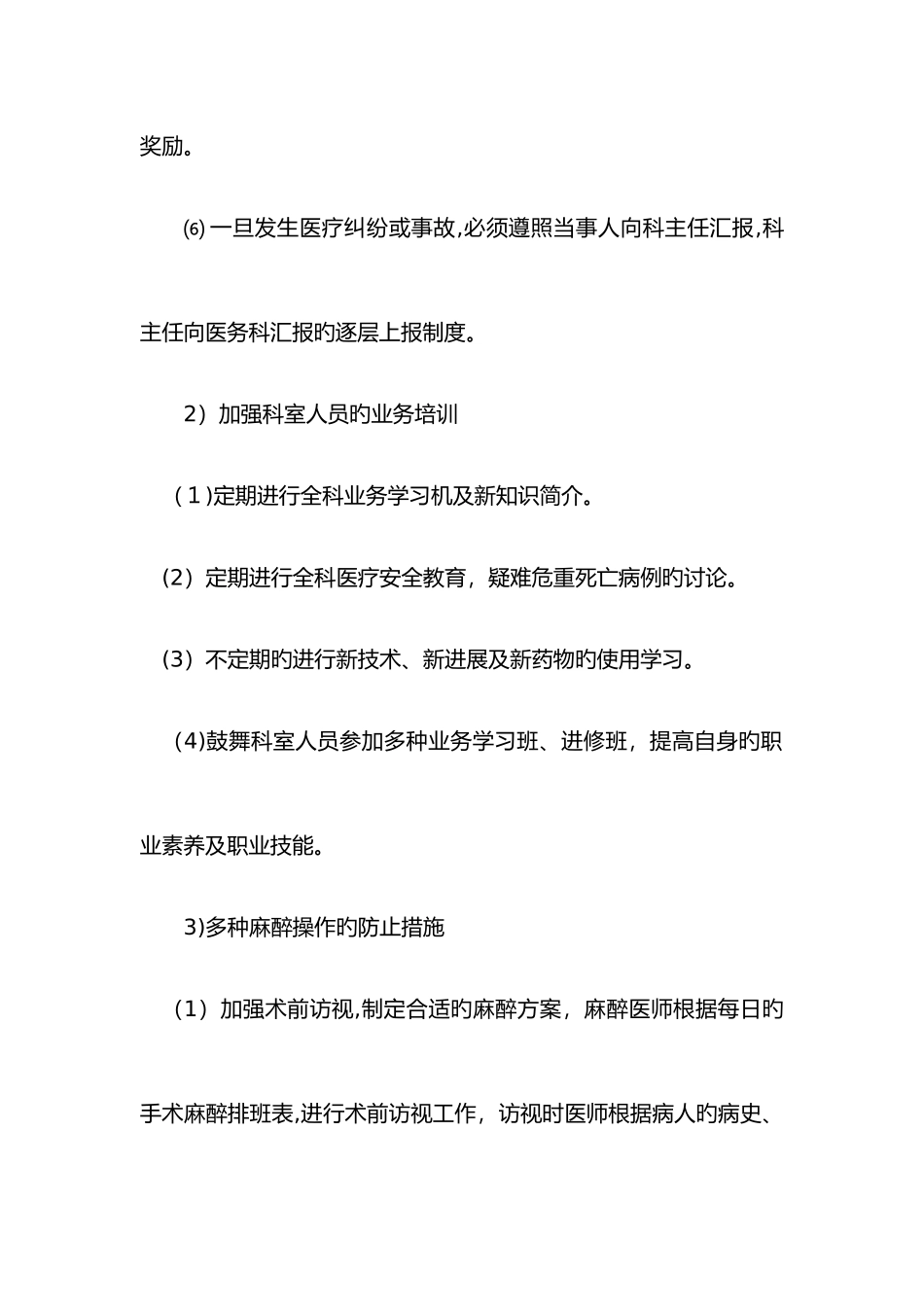 2025年麻醉科应急预案_第3页