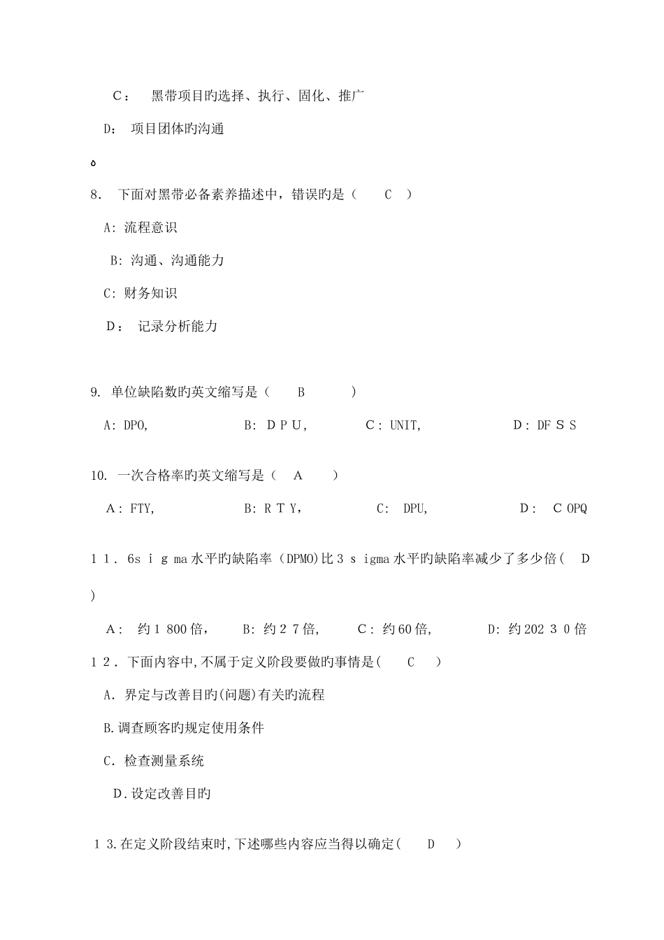 2025年黑带考试题库含答案综述_第2页