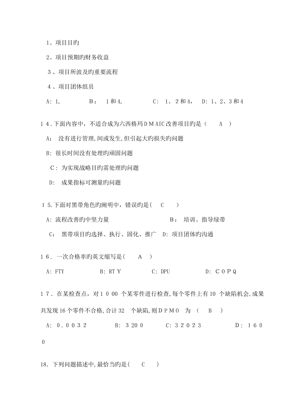 2025年黑带考试题库含答案综述_第3页