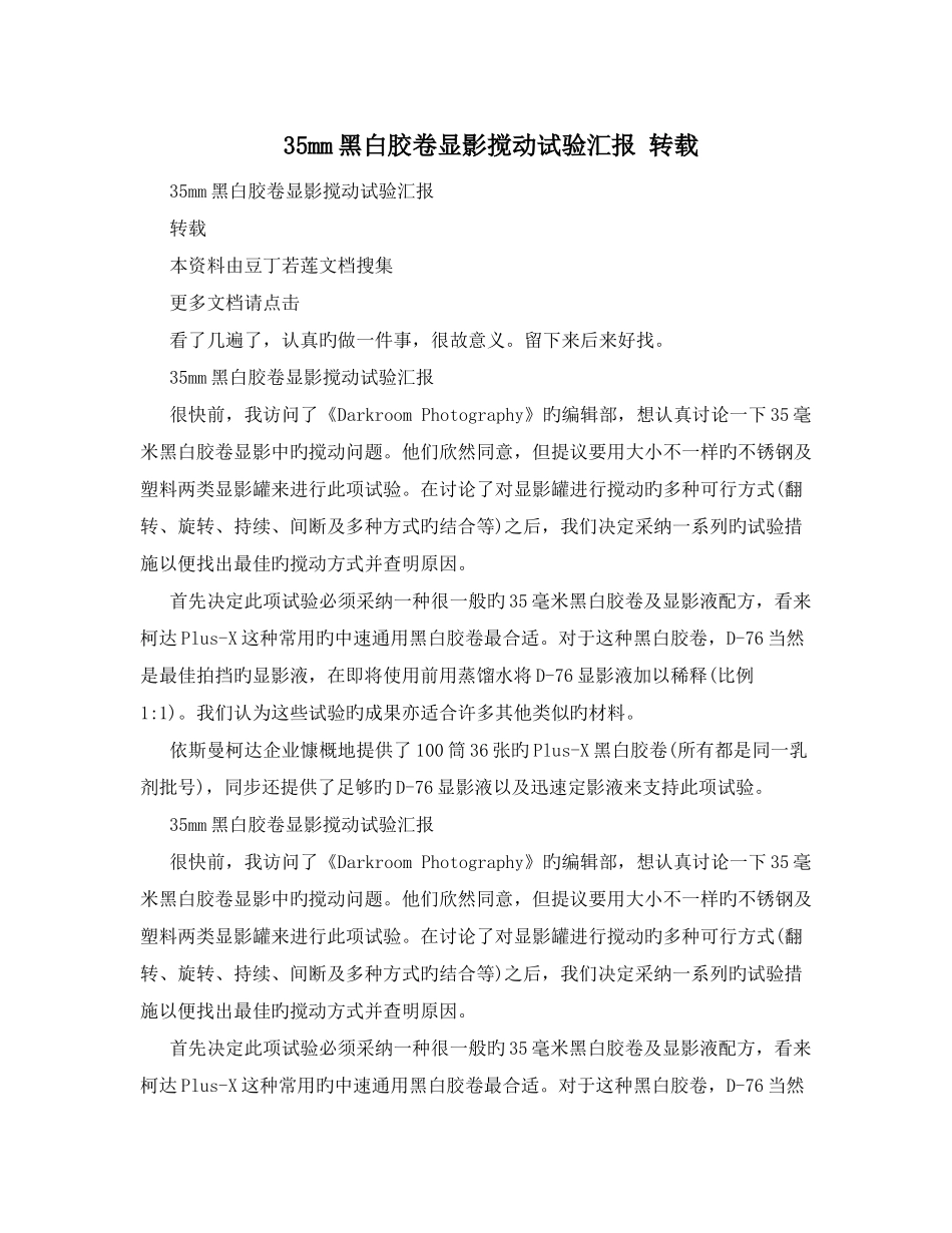 2025年黑白胶卷显影搅动实验报告_第1页