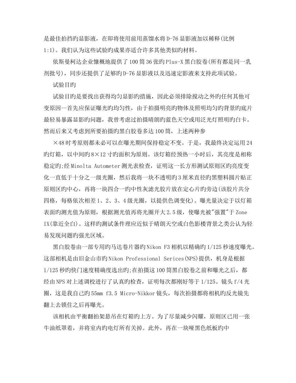 2025年黑白胶卷显影搅动实验报告_第2页