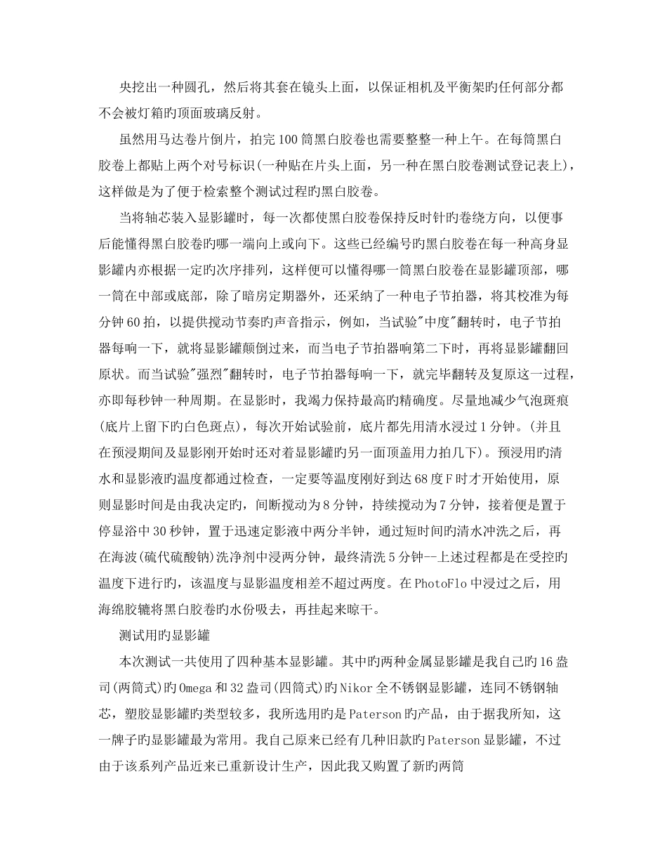 2025年黑白胶卷显影搅动实验报告_第3页