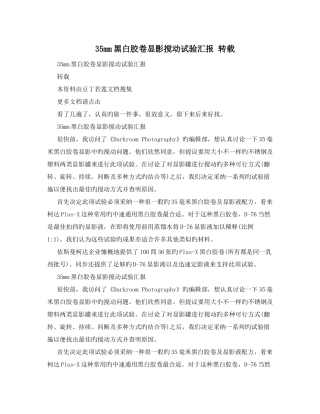 2025年黑白胶卷显影搅动实验报告