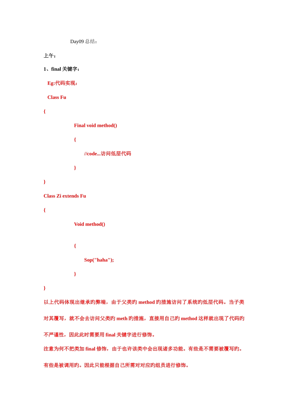 2025年黑马程序员java培训就业班笔记总结_第1页