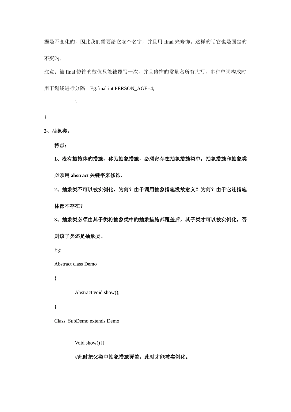 2025年黑马程序员java培训就业班笔记总结_第3页