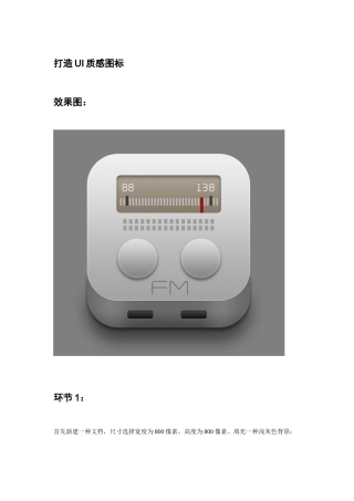 2025年黑马程序员UI教程打造质感UI图标