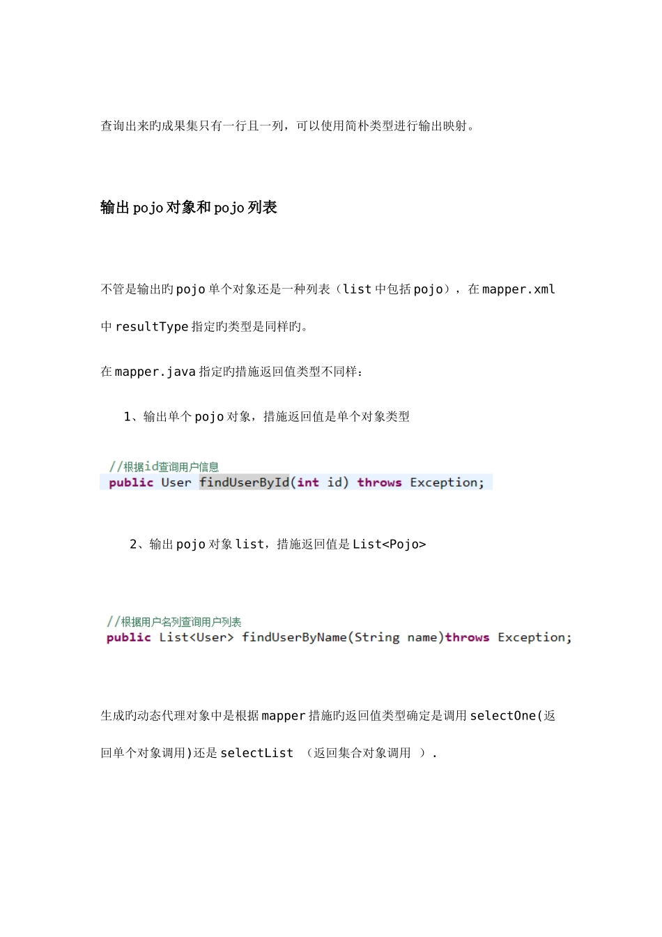 2025年黑马程序员mybatis教程第一天输出映射_第3页
