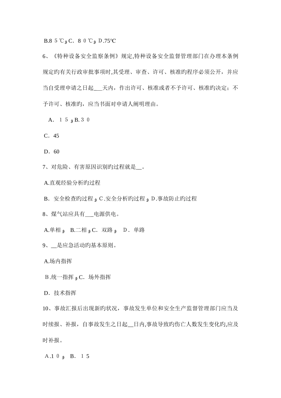 2025年黑龙江上半年安全工程师安全生产建筑施工压路机安全操作规程考试题_第2页