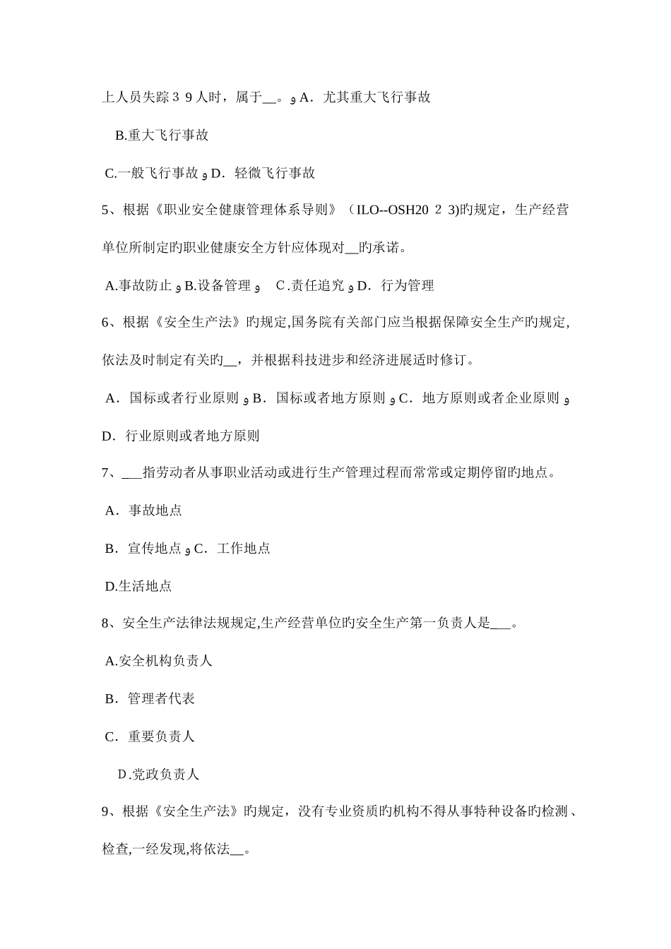 2025年黑龙江下半年安全工程师管理知识预警系统的实现模拟试题_第2页