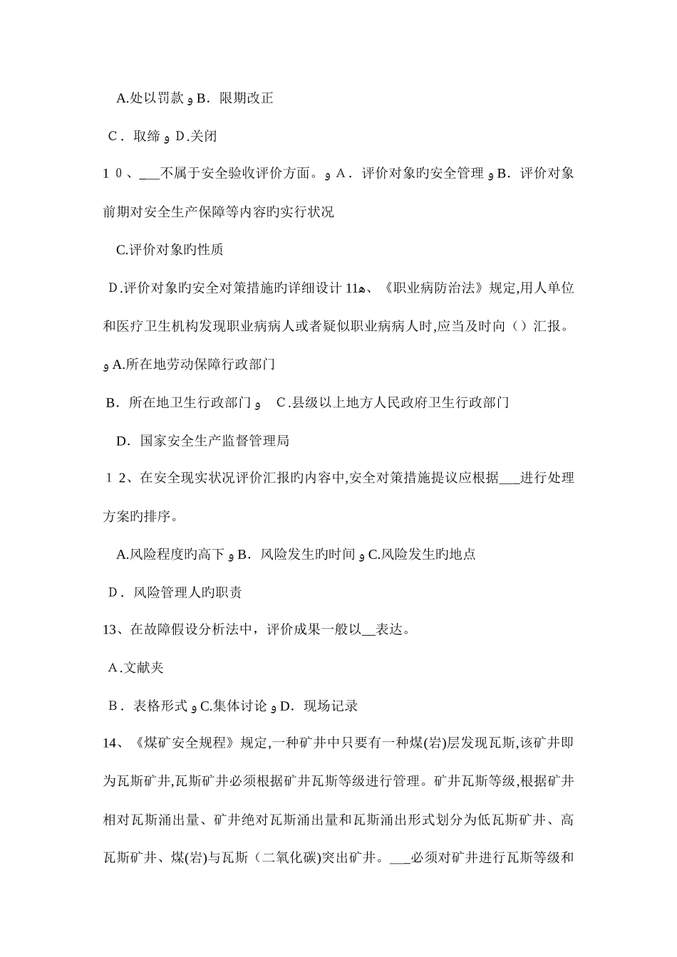 2025年黑龙江下半年安全工程师管理知识预警系统的实现模拟试题_第3页