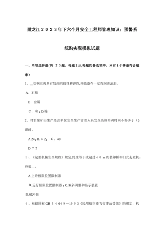 2025年黑龙江下半年安全工程师管理知识预警系统的实现模拟试题