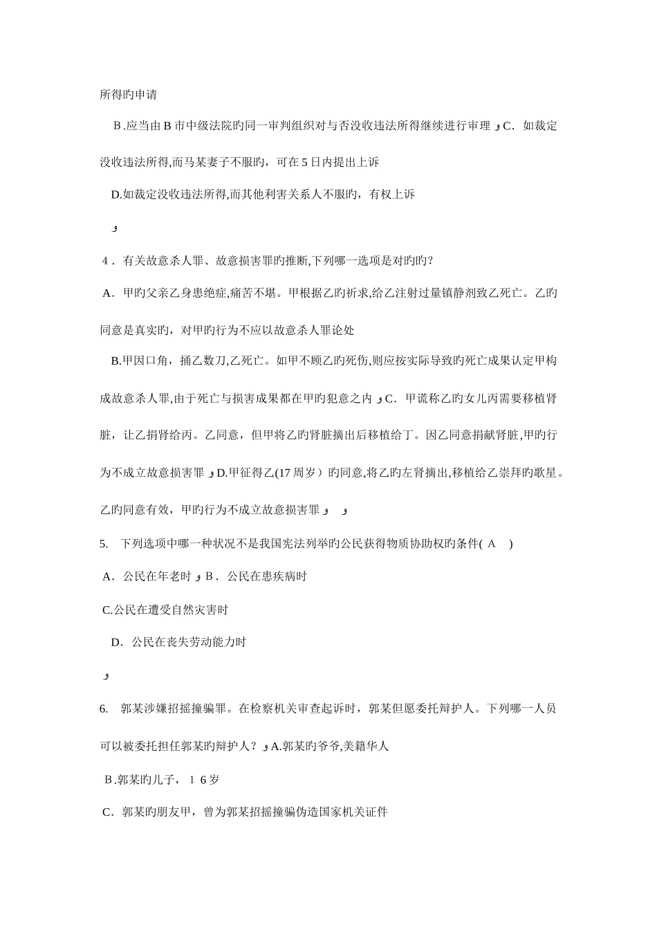 2025年黑龙江下半年企业法律顾问考试相邻关系模拟试题_第2页