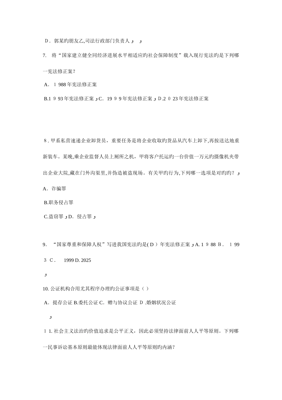 2025年黑龙江下半年企业法律顾问考试相邻关系模拟试题_第3页